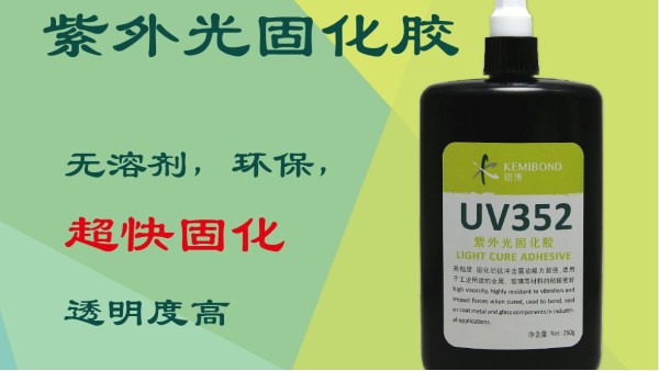 紫外光固化膠有什么特點(diǎn)？這種UV無(wú)影膠水固化方法是怎樣的？