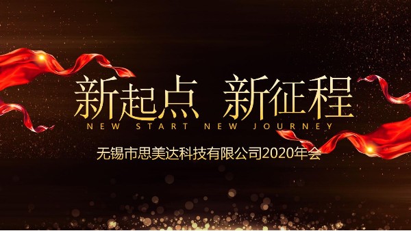 新起點(diǎn)，新征程！
