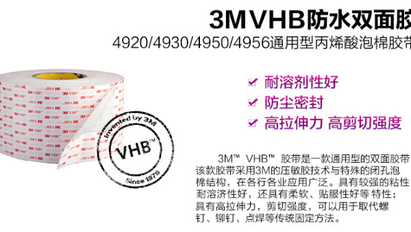 3M雙面膠的區(qū)分（下）——什么是有基材雙面膠？型號(hào)有哪些？